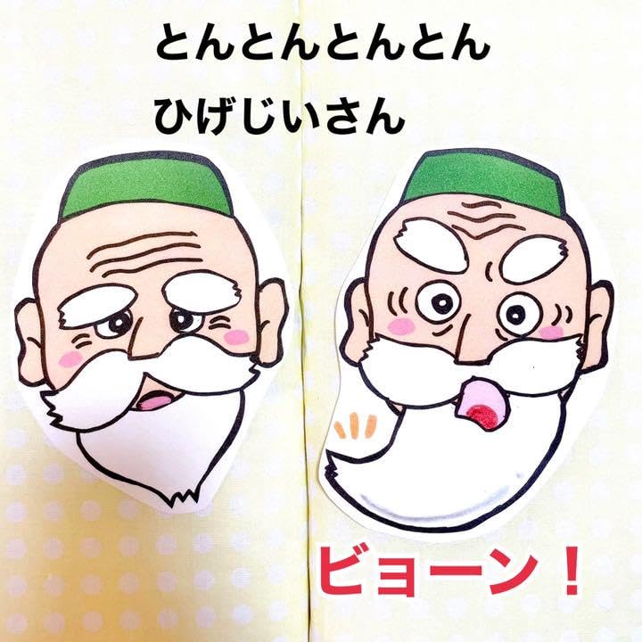 Amazon.co.jp: 《パネルシアター》とんとんひげじいさん保育教材 10枚